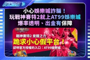 財神娛樂城、娛樂城詐騙、線上遊戲、line娛樂城